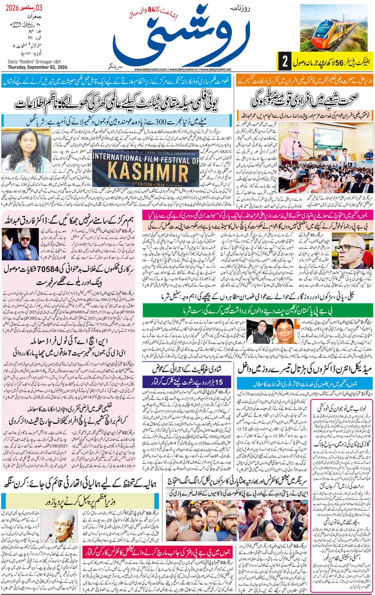 roshni_daily's tweet photo. Daily Roshni's Front Page of 3 September 2026. For Complete E-Paper Log on to our Official Website. https://t.co/M7KLC64lkU .net .in
#newspaper #kashmiri #srinagar #paper #roshni #likeus #followus #news #india #jammusrinagar #jammukashmir https://t.co/6ZmiAoCrlk
