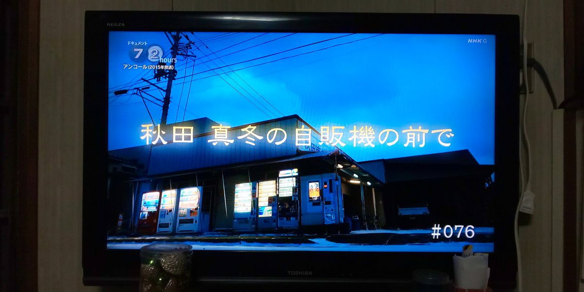hiko3daze48's tweet photo. 昨日は昼に病院で母と面会。

俺の呼び掛けに軽く頷いてくれた。

帰宅後は睡眠不足を取り戻すかの様に爆睡し気付けば日付またいでた。

相変わらず食欲湧かないけど『ドキュメント72時間』神シリーズに触発されカレーうどん作った。

丼のみぞ知る数多の人生劇場。

今の俺には余りに突き刺さる。 https://t.co/dnj77RZcUb
