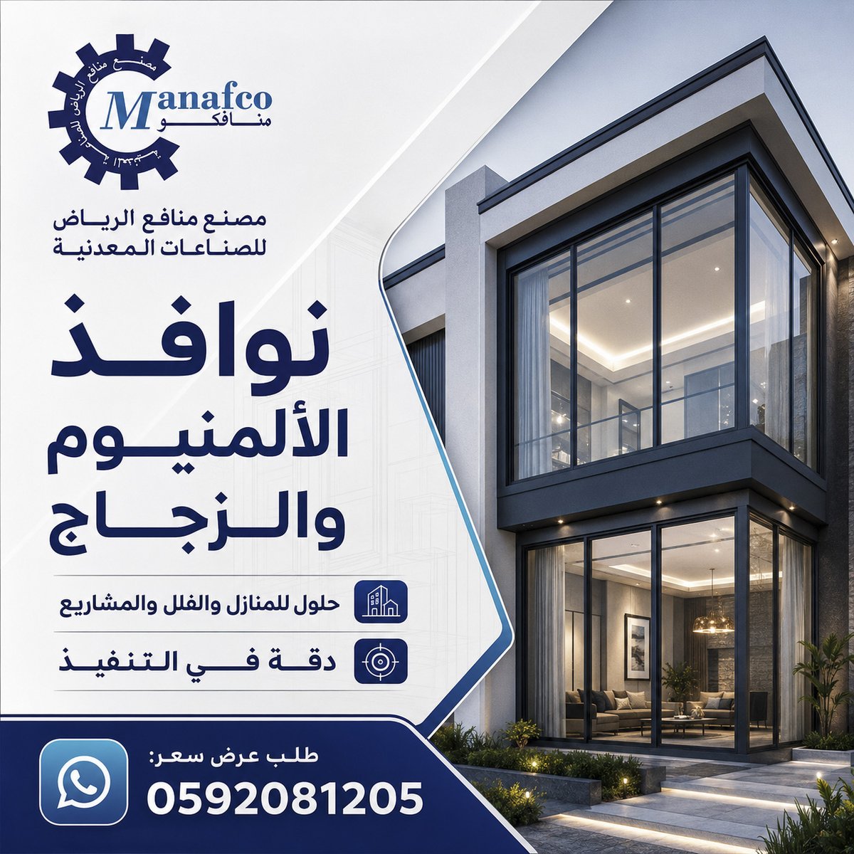 mnflryd's tweet photo. اختيار النوافذ لا يعتمد على الشكل وحده. المقاسات، الاستخدام، النظام ونوع الزجاج كلها عناصر يجب دراستها قبل التنفيذ.
مصنع منافع الرياض | 0592081205

#نوافذ #نوافذ_المنيوم #المنيوم #زجاج #فلل #مصنع_منافع_الرياض https://t.co/mRWOVL9jfs