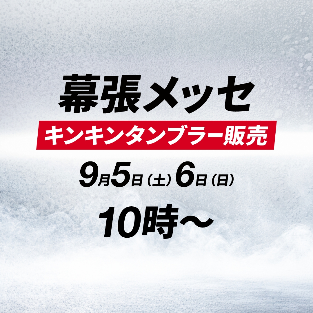 asahibeer_jp's tweet photo. ／​
#Vaundy​
ASIA ARENA TOUR 2026 "HORO" が開幕🔥​
コラボデザインのキンキンタンブラー販売！​
＼​

幕張公演・北九州公演で販売！​
忘れられない一日の思い出に🍻
​
数量限定のため ​#スーパードライ ブースへお早めに💨

#VaundyAsiaTour #Vaundy_HORO https://t.co/5KZnrcsR61