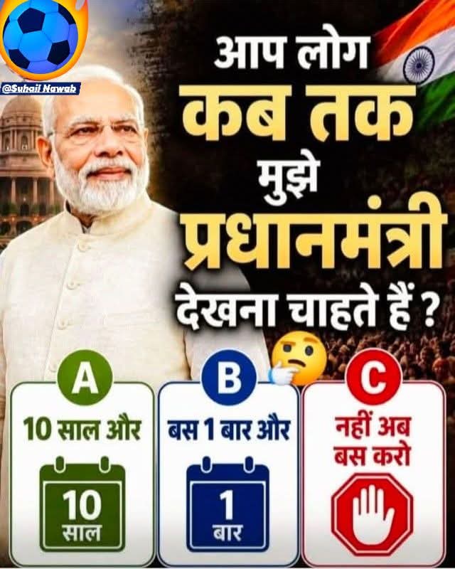 NewsXpressNX's tweet photo. “आप लोग कब तक मुझे प्रधानमंत्री देखना चाहते हैं?”

◆ जनता से सवाल — आपकी पसंद क्या है?
#NarendraModi #PM #Politics #Poll #NewsPress https://t.co/drMsd5NO4d