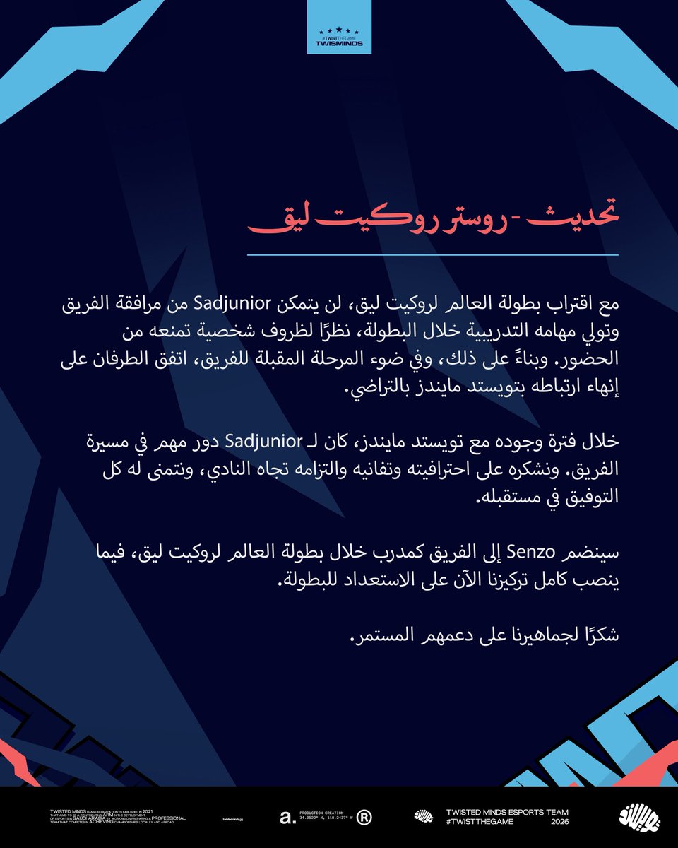 TwisMinds's tweet photo. 📄| تحديث في فريق روكيت ليق  
#TwistTheGame https://t.co/wKpIPOL6MJ