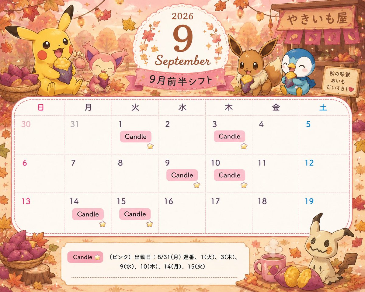 aachan0701's tweet photo. 9月前半シフト🍁🍂

ちょっと変更あります！！
5(土)出勤します！！21:00~
15には遅番で0:30頃からおります！
よろしくお願いします！！ https://t.co/HRryfhzWPa