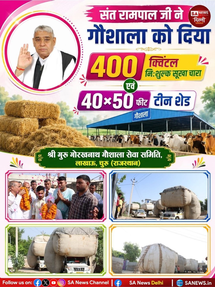 AJDeswal6's tweet photo. 🐄 गौसेवा की अनोखी पहल! 🙏
संत रामपाल जी महाराज द्वारा श्री गुरु गोरखनाथ गौशाला सेवा समिति, लाखाऊ (चूरू, राजस्थान) को 400 क्विंटल निःशुल्क सूखा चारा और 40×50 फीट का टीन शेड प्रदान किया गया।
#SantRampalJiMaharaj #GauSeva #Goshala #Churu #Rajasthan #Humanity https://t.co/upHzVlkwVM