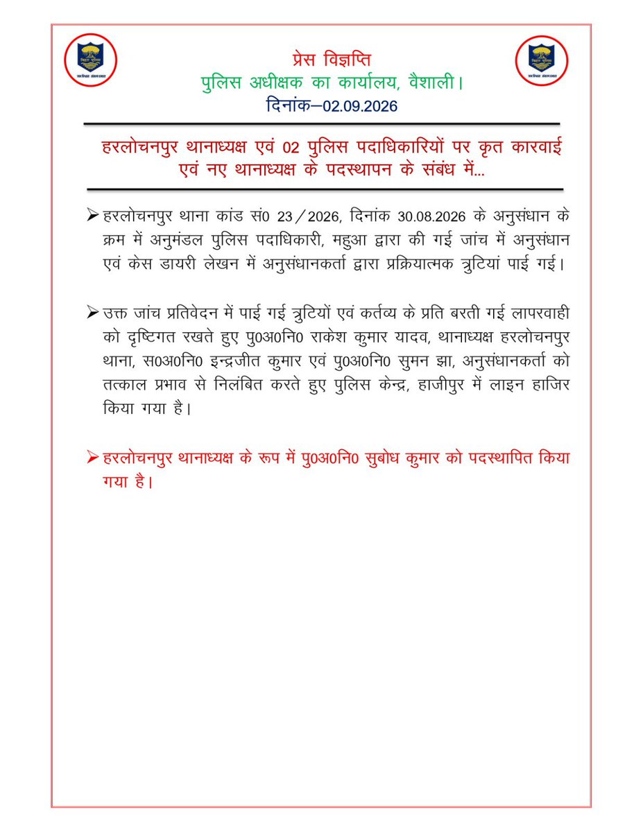 RJDforIndia's tweet photo. मंत्री लखेंद्र पासवान के दबाव में वैशाली में पत्रकार की गलत गिरफ्तारी, हिरासत में पिटाई, गलत आरोपों में जानबूझकर फंसाए जाने, अन्य गंभीर आरोपों में फँसाने के प्रयास करने, पीड़ित पत्रकार एवं परिजनों से दुर्व्यवहार करने वाले पुलिसकर्मियों के विरुद्ध नेता प्रतिपक्ष श्री #TejashwiYadav ने आवाज़ उठाई!
नतीजतन दोषी पुलिस कर्मियों पर हुई कार्रवाई!

कोई आए ना आए, @yadavtejashwi जी आएँगे!
हर पीड़ित का साथ देने; हर अन्यायी, अत्याचारी को घेरने; हर अहंकारी मंत्री को उसकी सीमाएं याद दिलाने, लोकतंत्र और मानवाधिकार का पाठ पढ़ाने #तेजस्वी जी आएँगे!

#RJD
