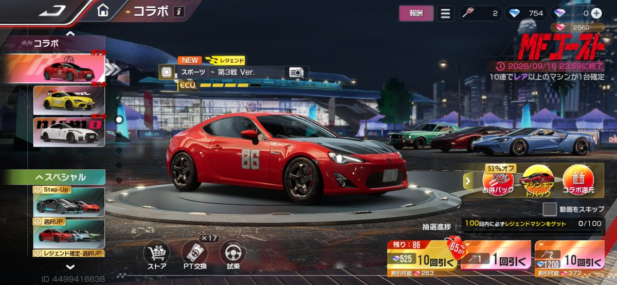 9002soma's tweet photo. ギャァァァァァ!!!!!

R35がすり抜け0やから舐めてた😭
4凸はさすがにもったいないし
土日にでも大人しくこれ課金します. ̯.

ちなみに内容としては
ランエボⅢ×1
ランエボX×1
フェラーリF8×1
のすり抜け

《補足》
A90は無凸
R35は完凸

A90は無凸でいいかなぁてかもう引けんし笑 https://t.co/27GdmrurhE