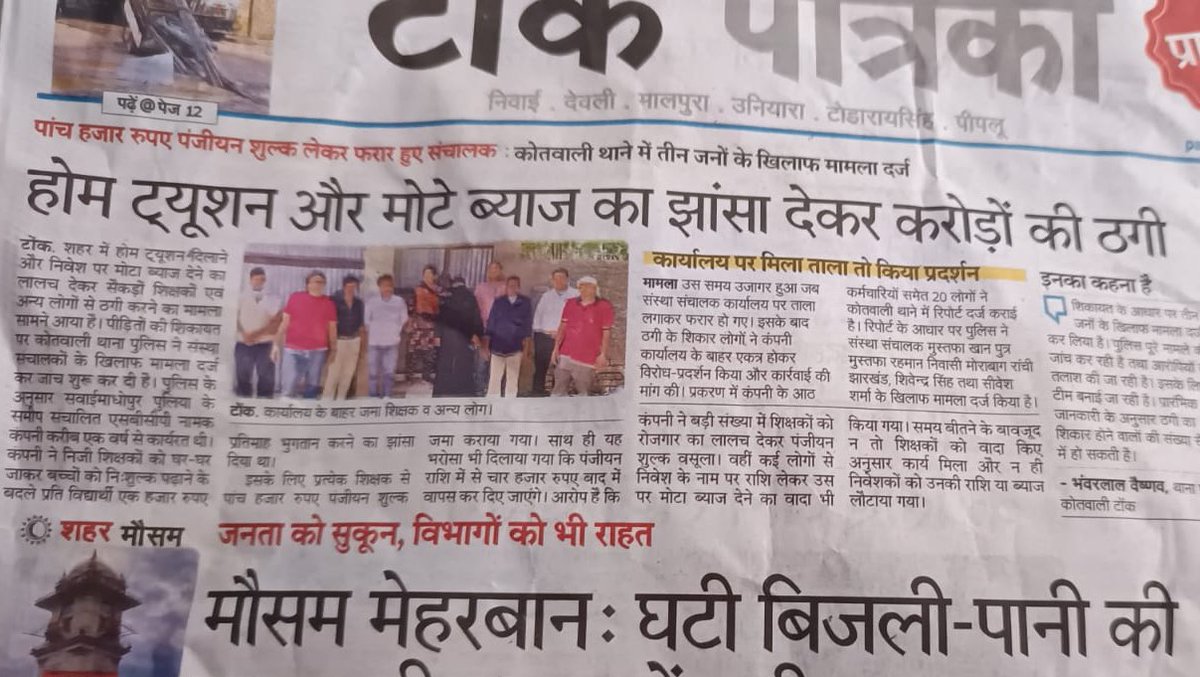 Veer_Rajora's tweet photo. 3 dry months and no sign of recovery of looted money by fraudsters on the name of gov. sponsered NGO, dropping a req here in hope of recovery of our hard money, pls look in it and guide the authorities to resolve it asap @DCDMTonk  @TonkPolice_ @RajCMO @BhajanlalBjp @SachinPilot https://t.co/NWEZs3HL0N