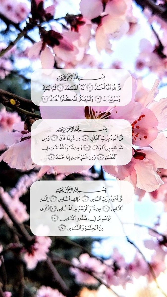 naa_738's tweet photo. #غرد_بالمعوذات

#منقول 

#nh_738 https://t.co/DDaeUyzJYe