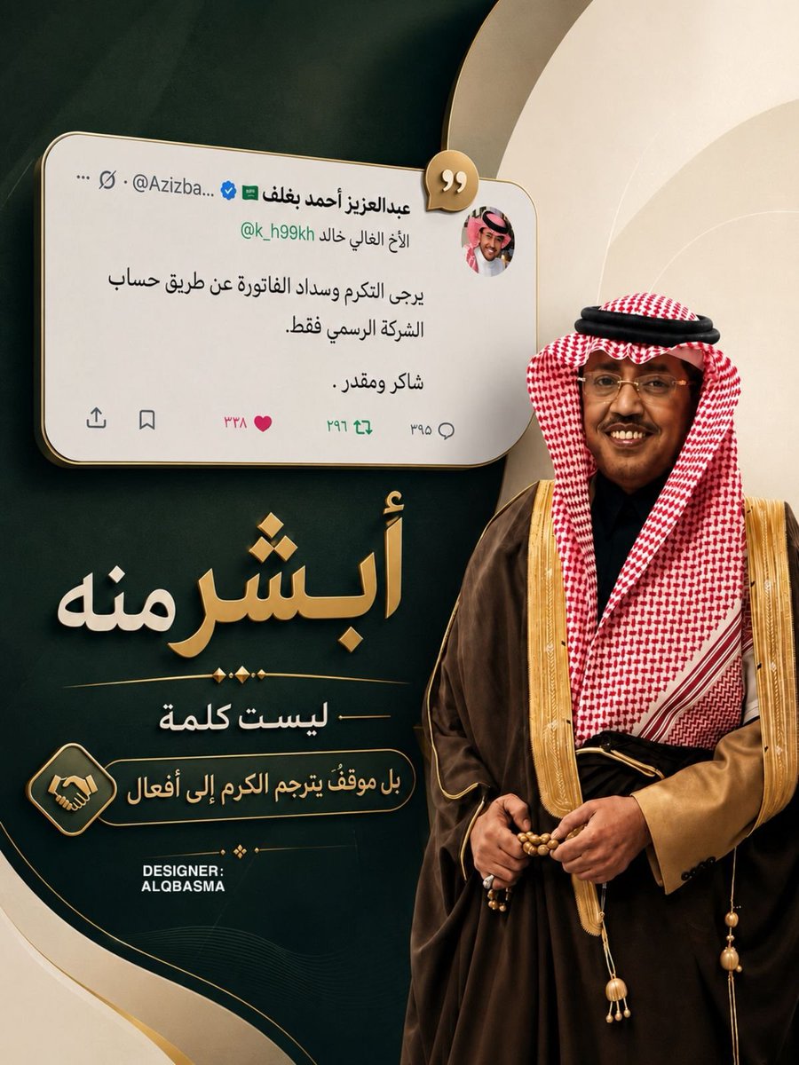 k_h99kh's tweet photo. حين يكون الكرم موقفًا… 
تصبح «أبشر» وعدًا لا يُخلف ❤️. 
#عبدالعزيز_أحمد_بغلف 
@AzizbagBag https://t.co/deKLnMi5hk