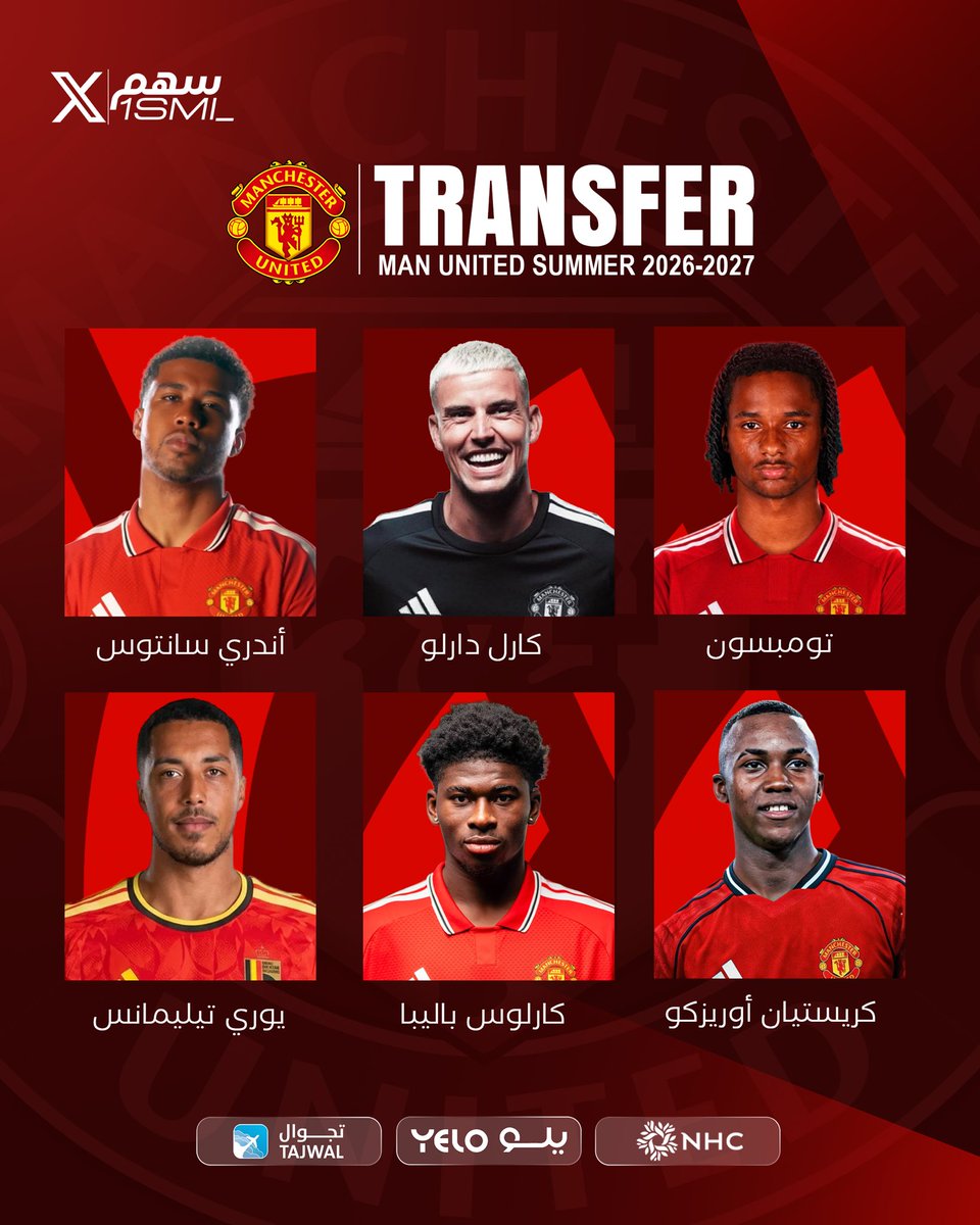 1SMi_'s tweet photo. 🚨🚨🚨⚠️ عــاجــل ورســمــيًــا ⚠️🚨🚨🚨 

صفقات مانشستر يونايتد خلال هذا الصيف لـعام 2026/27م

— تقييمك بكل صراحة بدون مجاملة 🔴🏴󠁧󠁢󠁥󠁮󠁧󠁿؟؟ https://t.co/uRYTAaixcl
