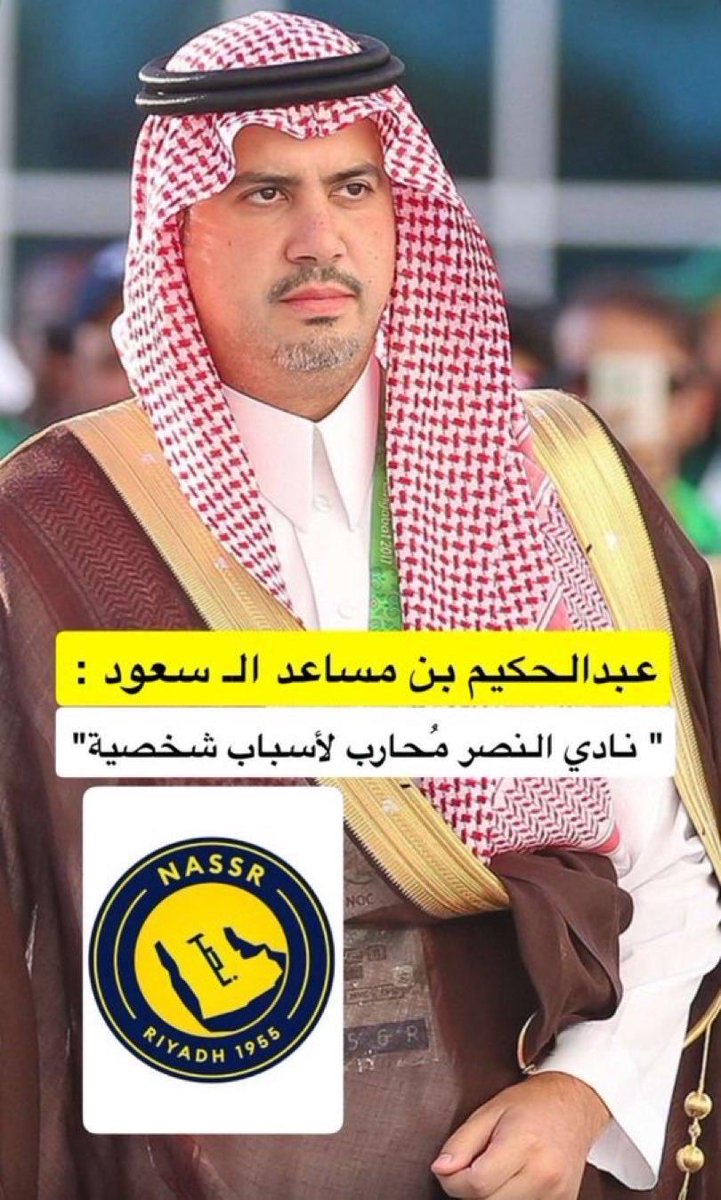 NFC_9V's tweet photo. قالها ومضى : 
خلاص وقف على هذا المشهد الحاصل للنصر شي مريب https://t.co/OKLJ0ysjUx