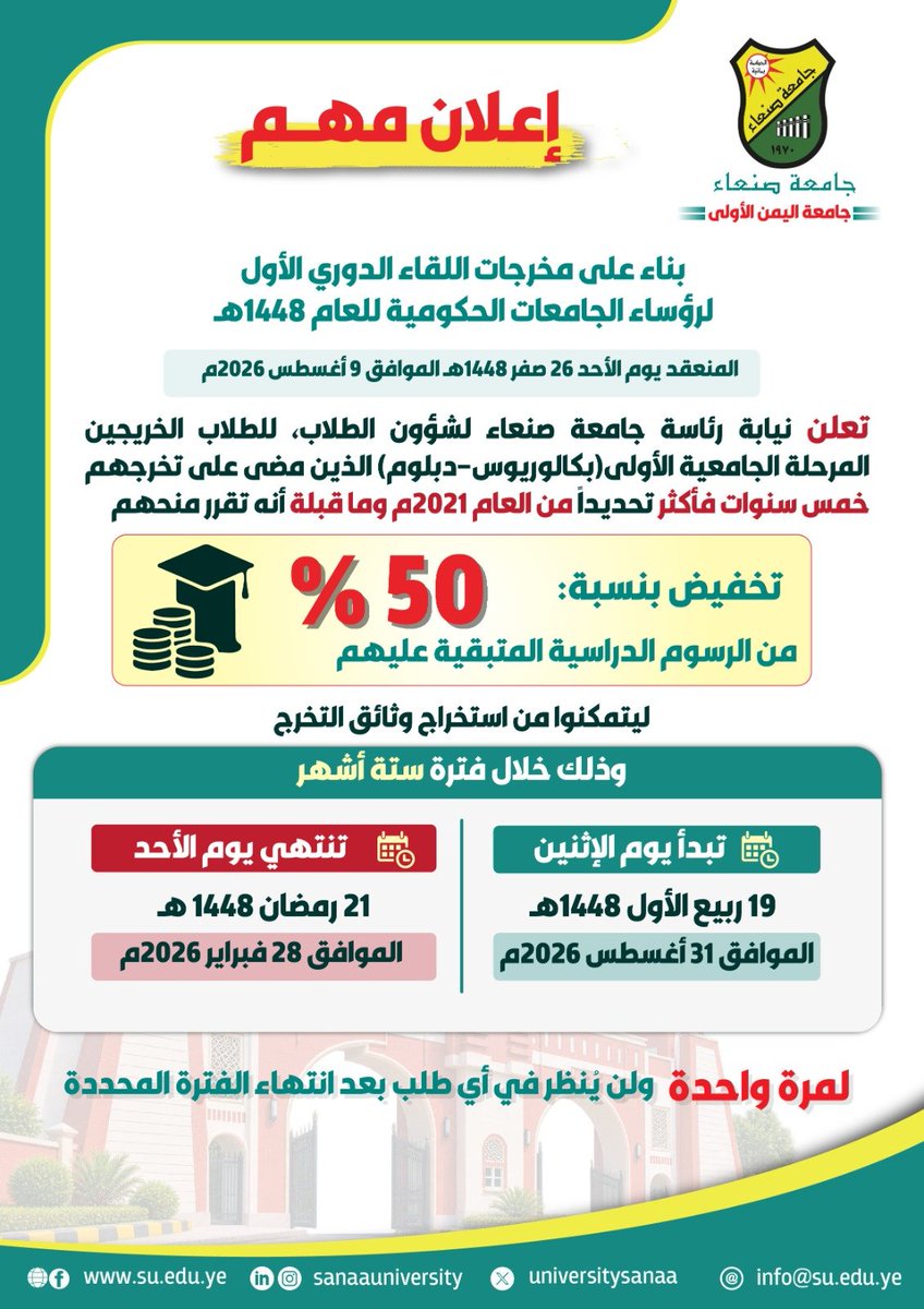 UniversitySanaa's tweet photo. إعلان مهم للخريجين من المرحله الجامعية الاولى.

التفاصيل في الرابط التالي:-
https://t.co/NvQy8KWG7h https://t.co/E9g78pWFcH