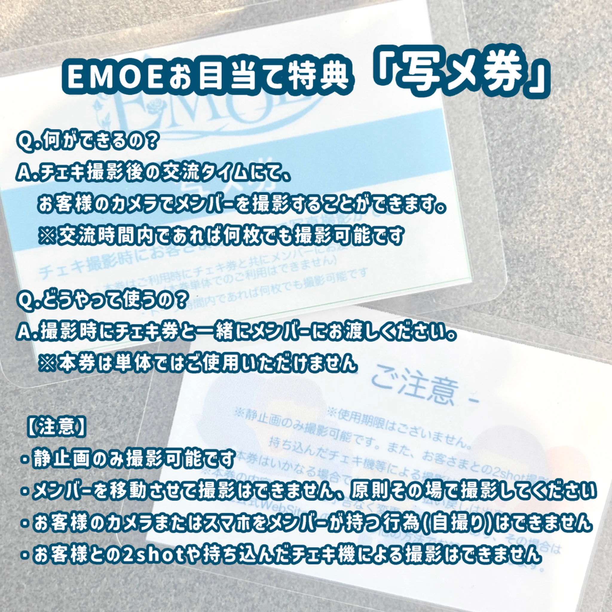 DeXeultio 写真撮影可能券 写メ券 EMOE(エモエ) on X: 