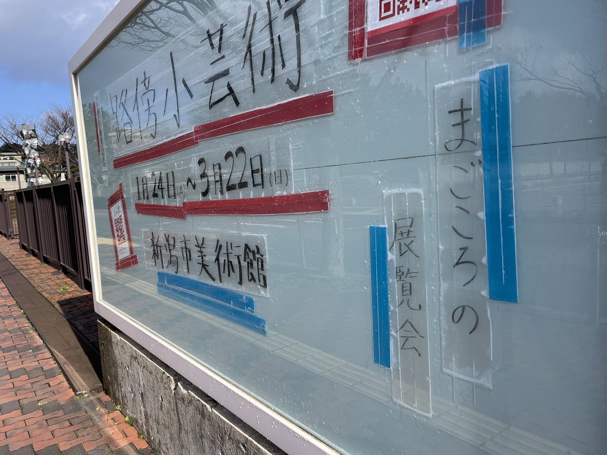 OmiAikeN's tweet photo. 路傍小芸術展にも
夜行バスで
行きましたっけ。
#松田ペット https://t.co/18G5AL7NY5