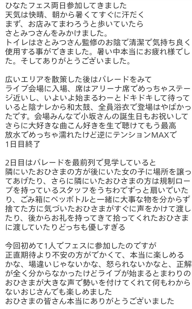 ohinasma49's tweet photo. 俺が日向坂46とおひさまを
大好きになったきっかけ

＃日向坂46
＃ひなたフェス https://t.co/qQtXyz7xBy