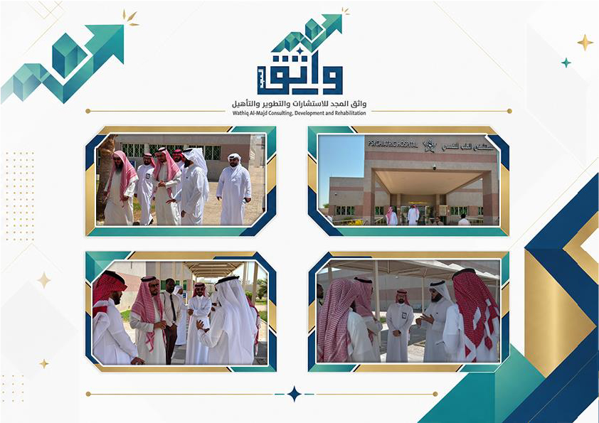 WATHQALMAGD1011's tweet photo. زيارة ميدانية لفريق واثق المجد لمستشفى الصحة النفسية بالمدينة المنورة وتفقد مرافقها المساندة لمشروع منزل منتصف الطريق https://t.co/GpYCdGT0qu