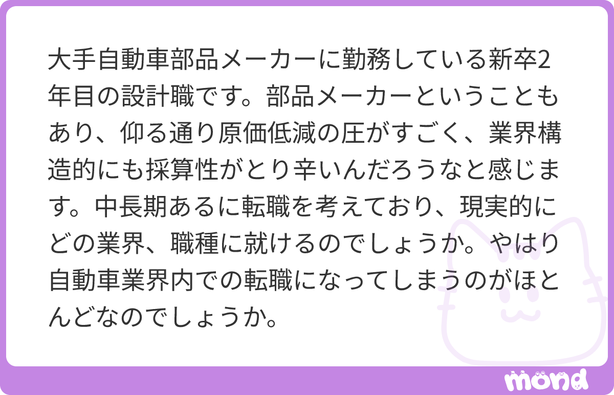 hatarakigame's tweet photo. まず自動車業界って他業界に比べて納期スピードや品質レベルが高い(厳しい)ので、そこで働く設計職は重宝されますよ。
自動車業界内での転職が良ければ、自動車業界以外にも部品を納めている部品メーカーあたりですかね。
完成車だとトヨタ・スズキくらいしか元気なさそう。 https://t.co/3Rlap8BDLr