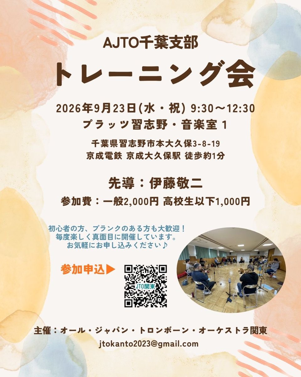 jtokanto's tweet photo. 【9月のトレーニング会】
今月は千葉支部での開催です🥜

初心者さん・ブランクのある方・ベテランさん、みなさん大歓迎です！みんなで楽しんで基礎練習をしませんか？沢山のご参加お待ちしております😄

お申し込みはこちら↓
https://t.co/elUr7Tj6gH

#トロンボーン  #基礎練習 https://t.co/jT7jVEkk6T