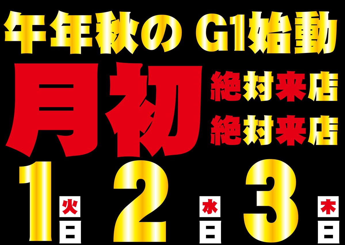 tennoji_hall's tweet photo. 俺だ。

さあ月初気合い入れていきしょうか

新台入替2日目

今日は大丈夫だろう😎

確率って必ず
近づいていきますからね😎

ネラエ🔥

まってるぜ👍　#PR #パチンコ
#スロット　#大阪　#天王寺 https://t.co/qxJDosnX2Y