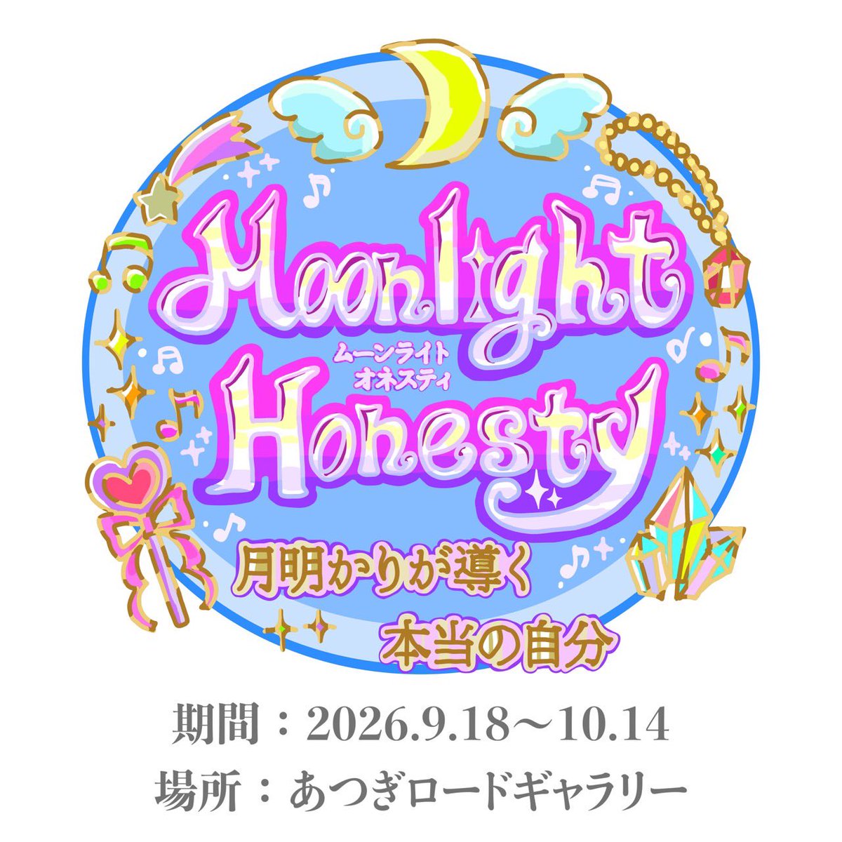 3D_SunDay's tweet photo. 🌕「Moonlight Honesty」🌕
2026.9.18〜10.14
あつぎロードギャラリー
地下道展示スペース
観覧無料
小田急線本厚木駅東口駅 直結徒歩2分
厚木地下道内ショーケース内に展示

#漫画 #サンデイ漫画
#漫画が読めるハッシュタグ
#本当の自分 #展示 #イラスト
#あつぎロードギャラリー https://t.co/Oee91NUF3z