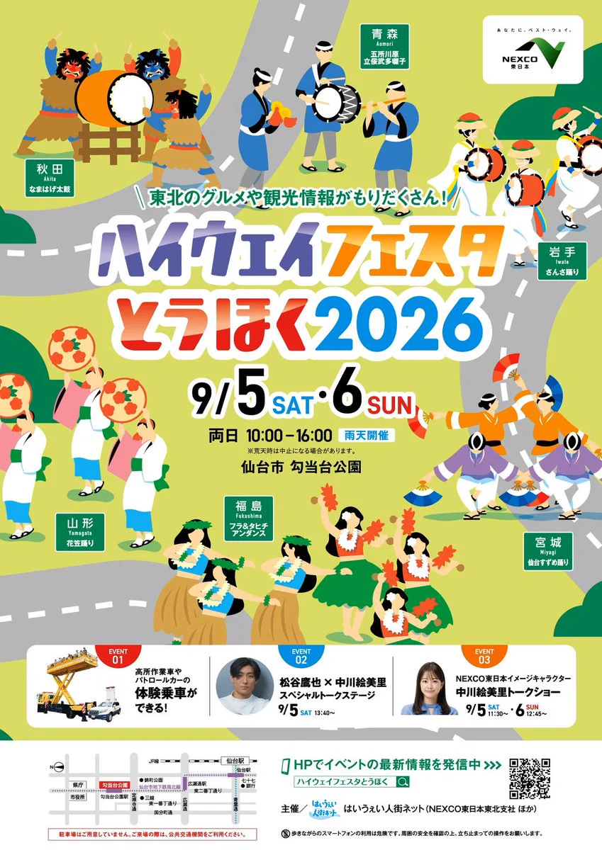 宮城 イベント
