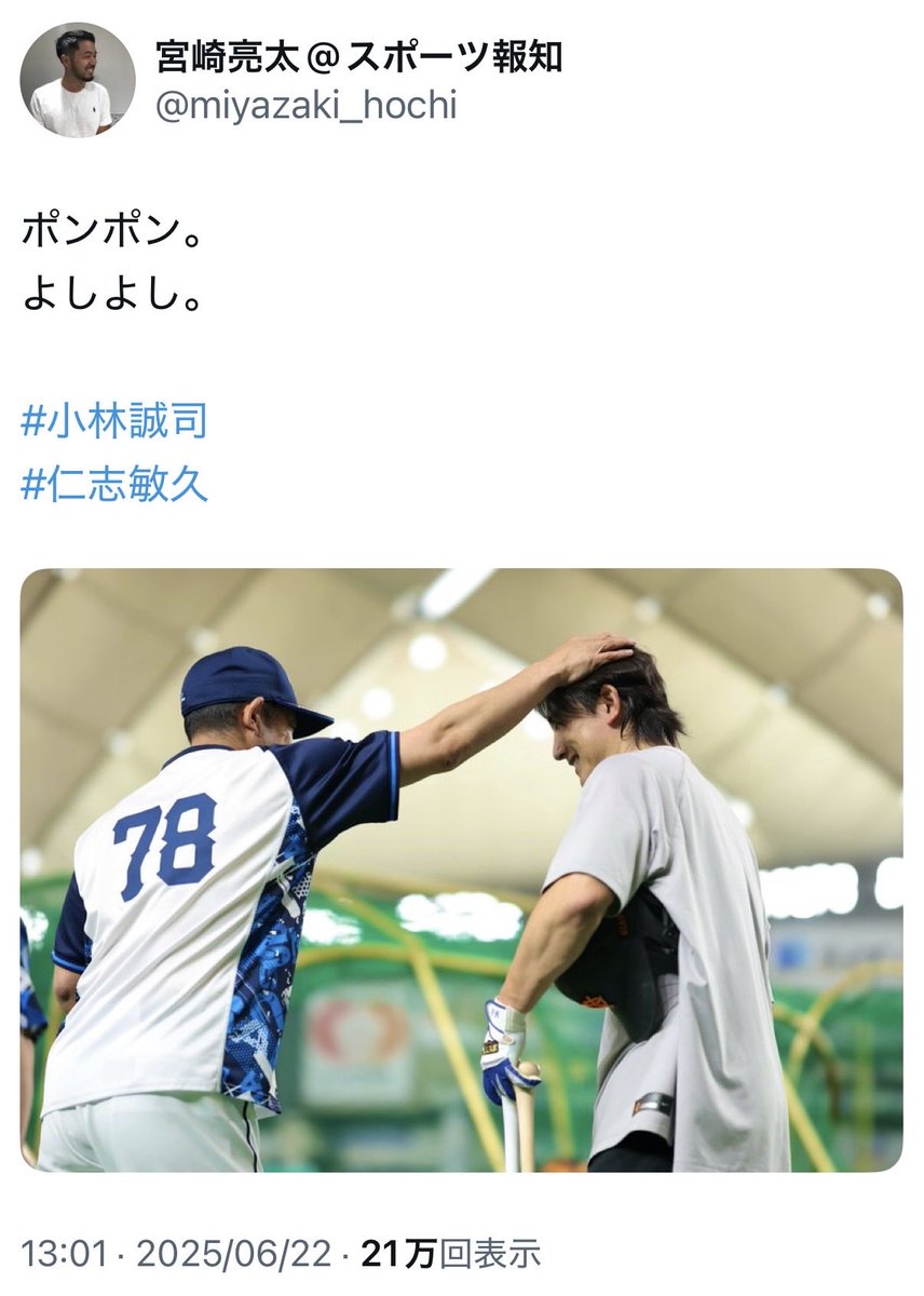 kiki1236coco's tweet photo. 石塚くんの頭わしゃわしゃを見て真っ先に思い出したのが、昨年の巨人&amp;日生の先輩仁志さんからの、よしよし…
この時53歳と36歳なのになんてかわいい…
宮崎さんのこの写真、大好きなの
仁志さんも小林さんも野球を見に行くきっかけになった選手だから
#仁志敏久
#小林誠司 https://t.co/vHnNSHYKGj
