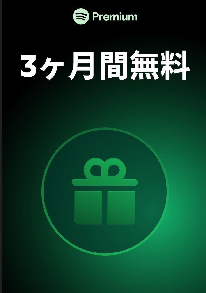 ASuv9gSPjISVyhj's tweet photo. このリンクにアクセスすれば、Spotify Premiumを3ヶ月間無料で楽しめるよ。今すぐチェックしてみてね✅

👉https://t.co/xZfXvtKjCN

※このキャンペーンは、これまでにSpotify Premiumを利用したことがないユーザーのみが対象です。無料期間終了後は、定期購入の月額料金が適用されます https://t.co/r9efneSLU6