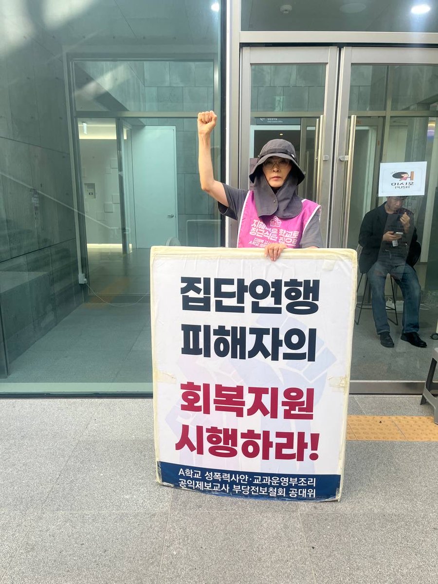 aschooljustice's tweet photo. 2026년 9월 3일 투쟁 957일차 출근투쟁 힘차게 진행합니다. 교육청은 ‘A학교 문제’ 재발 방지를 위해 필요한 온전한 조치를 담아 교섭안을 제시해야 합니다. 

’불��시위‘ 운운한 교육청 주무관이 사과하기는커녕 투쟁을 조롱하는 현실에 분이 차오릅니다. 이런 상황이니, A학교 공대위가 징계대상자 목록 중 1호로 제출한 사람이 교장으로, 2호가 교감으로 승진하는 상황도 사실 놀랍지는 않을 것입니다. 

상황을 해결하는 것이 아니라, 그저 치워버리려는 끝간데 없는 관료주의와 보���주의로 점철된 교육당국에 맞서 우리는 끝내 승리할 것입니다. 

교육청은 지금 당장 8대 요구 수용하라! 
전국 모든 투쟁하는 노동자들의 승리를 향해 투쟁!
