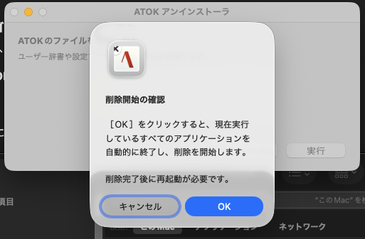 ukihiro's tweet photo. atokアンインスト。なんかめんどくせーな。削除後再起動とか20世紀かよ。 https://t.co/CSKdIbA21b