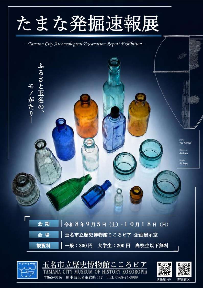kokoropia_tmn's tweet photo. 9月５日（土）から「たまな発掘速報展」を開催します。地面から掘り出された土器などが私たちに語りかける、いにしえのモノ語りに耳を傾けてみませんか？
▼詳細はこちら▼
https://t.co/U29oBHa7ZR https://t.co/yoPBGec9oL