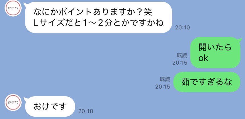 sendainakanaka2's tweet photo. ←左
36歳
ガリデブチュウ店主からのLINE
→右
20歳
当店アルバイトからのLINE
#おけです https://t.co/yqKSTAJBR4