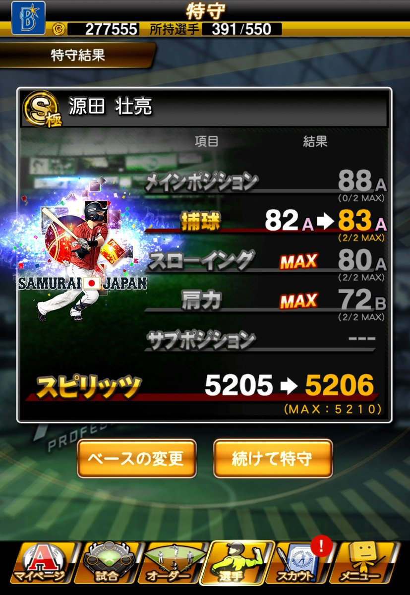 taustin0816's tweet photo. WSも一本釣りも我慢したけど、守備S我慢出来なくて40連して極にしたのは悔いはないが、特守のそれは聞いてないのよ

これ特守あるあるすぎるだろ
絶対確率いじってんだろ😇

#プロスピA https://t.co/Vh1AMTjBzM