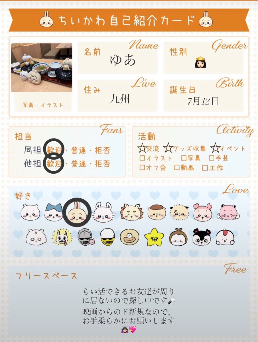 usa__g771's tweet photo. ⋆꙳𝜗𝜚꙳.*

ちい活できる、ちい友さんください🙏🏻❕

 #ちいかわ 
 #ちいかわ好きな人と繋がりたい 
 #ちいかわ自己紹介カード https://t.co/e0P58ilpAl