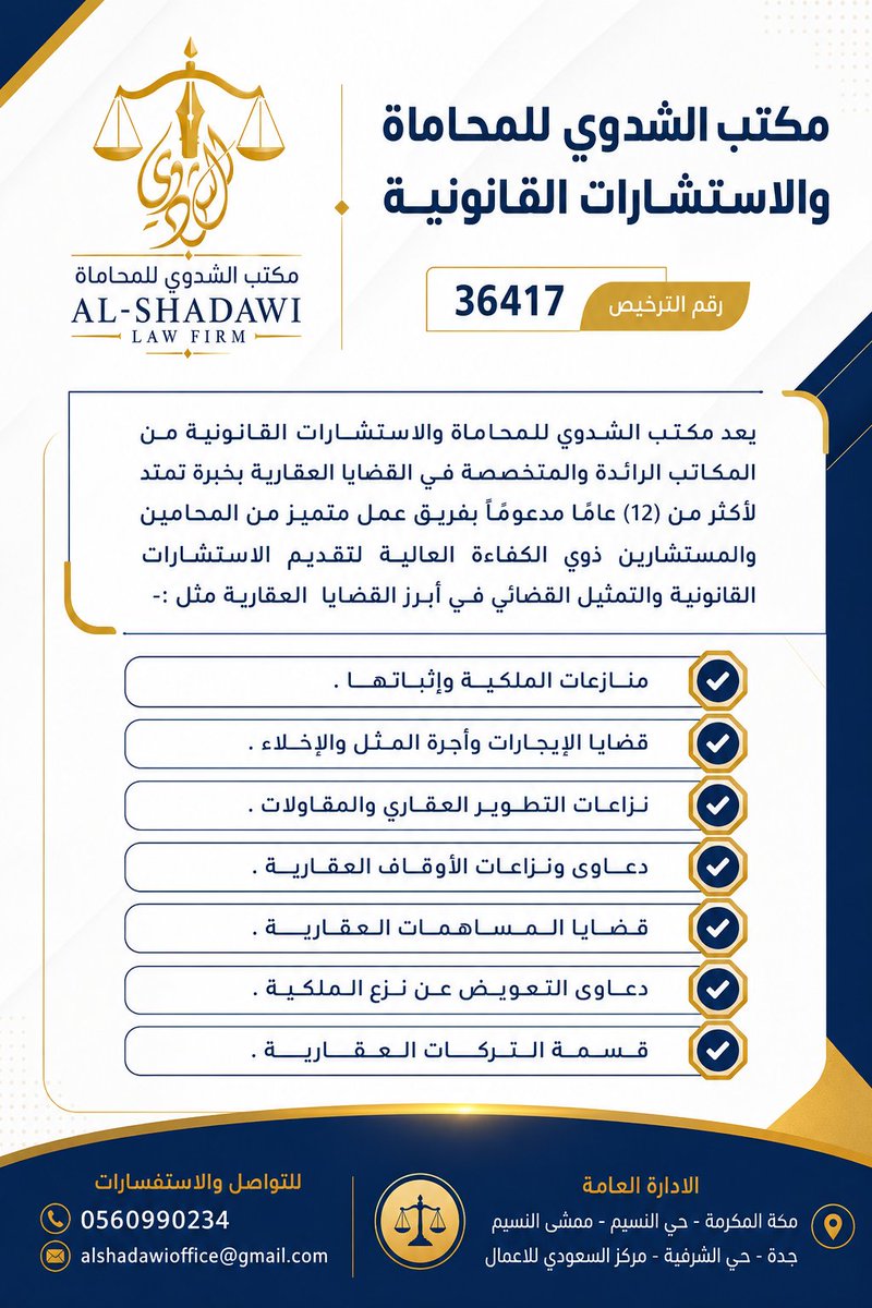 ALSHADAWI_LAW's tweet photo. ⚖️مكتب الشدوي للمحاماة والاستشارات القانونية⚖️
خبراء القضايا والنزاعات العقارية في مكة وجدة 
 📞 0560990234
📍 فرع النسيم (مكة) | فرع الشرفية (جدة)
محامي مكة 
محامي جدة 
محامي في مكة 
محامي في جدة
#عقارات_السعودية 
عقارات مكة عقارات جدة https://t.co/YA68pYsrgf