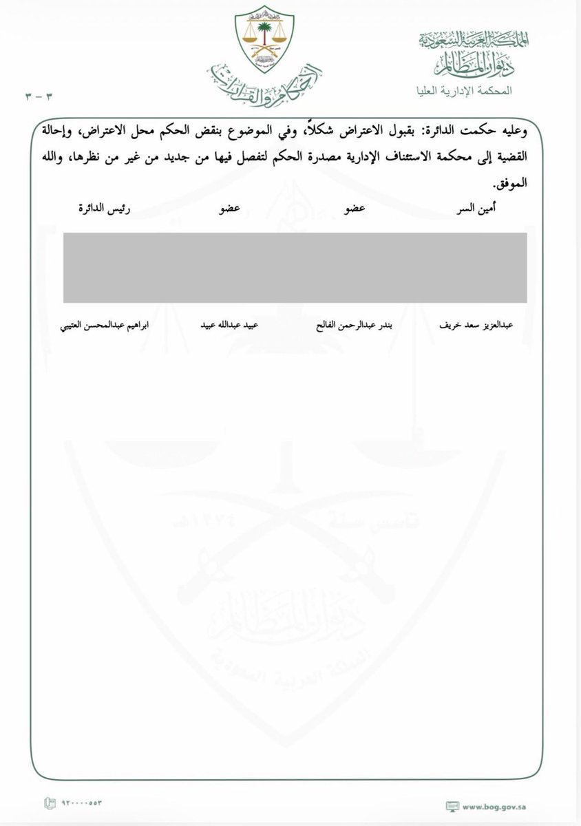 LaywerSherif's tweet photo. أسس الحكم مبدأ قضائي مهم جدًا يفسر التظلم الوجوبي والجوازي على القرارات الإدارية ذات الطبيعة الجزائية، حيث نص في أسبابه على "…والمتقرر في قضاء هذه المحكمة أن النصوص النظامية الواردة بشأن المواعيد المقررة للطعن في القرارات الإدارية ذات الطبيعة الجزائية، إذا أجازت التظلم من تلك القرارات مباشرة أمام ديوان المظالم؛ فإن ذلك لا يخل بحق من صدر بشأنه القرار من أن يتظلم ابتداءً إلى الجهة التي أصدرت القرار…"
وتلك خلاصة المبدأ وجوهره، فقد أثبت أنّ الأصل في الطعن على القرارات الإدارية ذات الطبيعة الجزائية هو التظلم ابتداءً لدى الجهة مصدرة القرار؛ وأنّ الاسثناء من هذا الأصل يعد أمرًا جوازيًا لمن صدر بشأنه ذلك القرار.