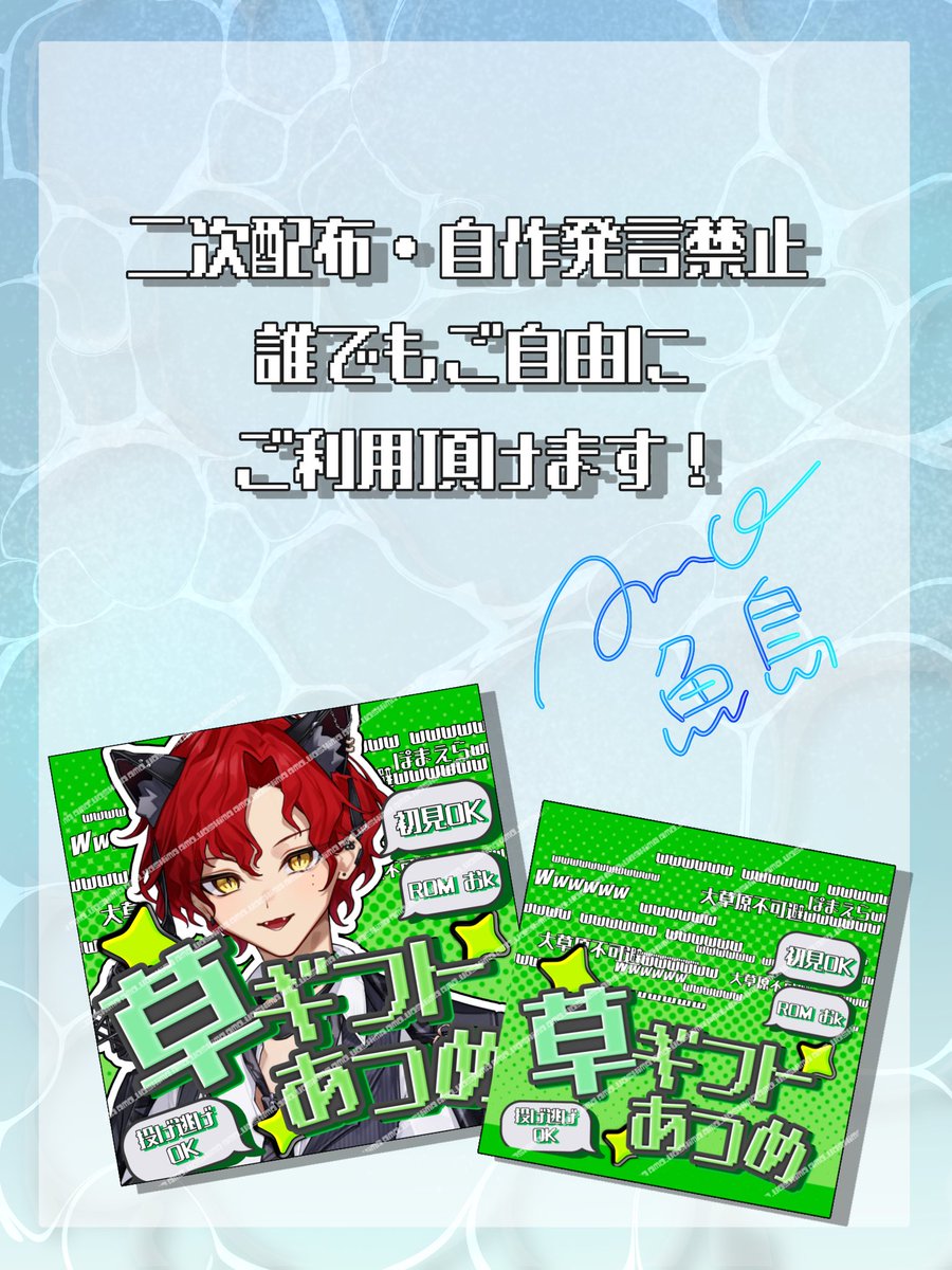 AMO_uoshima's tweet photo. 9月3日は❕❕
🌱🌱「 #IRIAM草の日 」(らしい)🌱🌱
草ギフト集めのサムネイルいかがですか❔古のインターネット風サムネ素材です❕
二次配布・自作発言禁止
誰でもご利用頂けます💭

https://t.co/JxGv7O8cr6

(♥️&amp;♻️頂けたら嬉しいです)
#IRIAM素材 https://t.co/GFAf9qms0o