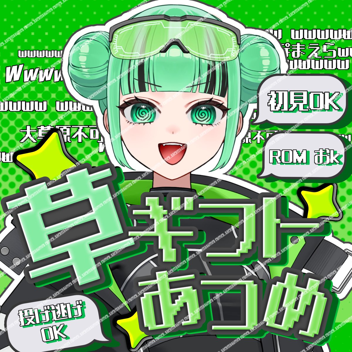 AMO_uoshima's tweet photo. 9月3日は❕❕
🌱🌱「 #IRIAM草の日 」(らしい)🌱🌱
草ギフト集めのサムネイルいかがですか❔古のインターネット風サムネ素材です❕
二次配布・自作発言禁止
誰でもご利用頂けます💭

https://t.co/JxGv7O8cr6

(♥️&amp;♻️頂けたら嬉しいです)
#IRIAM素材 https://t.co/GFAf9qms0o