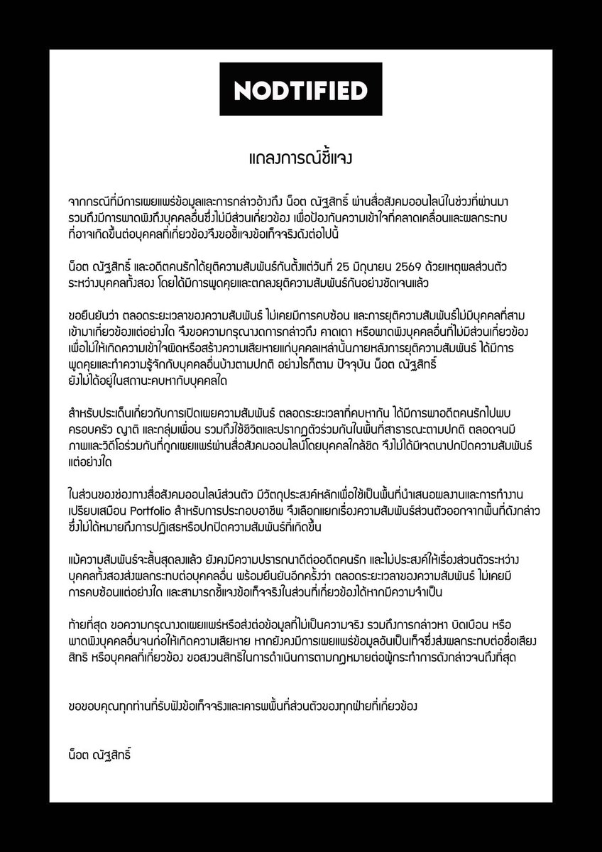 nodtified7's tweet photo. แถลงการณ์ชี้แจง
จาก น็อต ณัฐสิทธิ์
วันที่ 3 กันยายน 2569 https://t.co/lWatUQGsyU