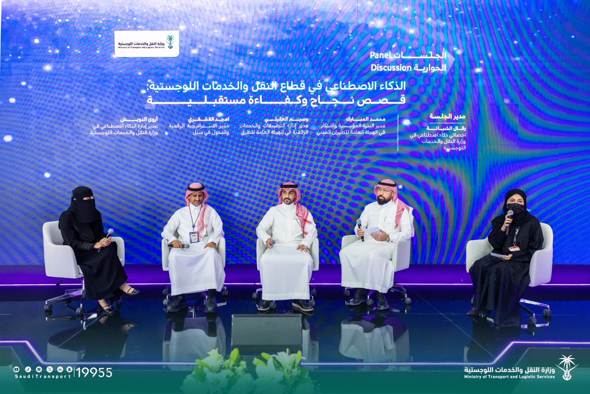 SaudiTransport's tweet photo. شاركت منظومة النقل والخدمات اللوجستية في جلسة حوارية ضمن معرض #السعودية_الرقمية على هامش أعمال #LEAP5، حيث تم استعراض دور الذكاء الاصطناعي في تطوير قطاع النقل والخدمات اللوجستية، وأبرز التجارب وقصص النجاح في توظيف التقنيات الذكية؛ بما يسهم في رفع الكفاءة، وتعزيز جودة الخدمات، ودعم مستقبل القطاع.

#مسارات_للمستقبل
#وزارة_النقل_والخدمات_اللوجستية