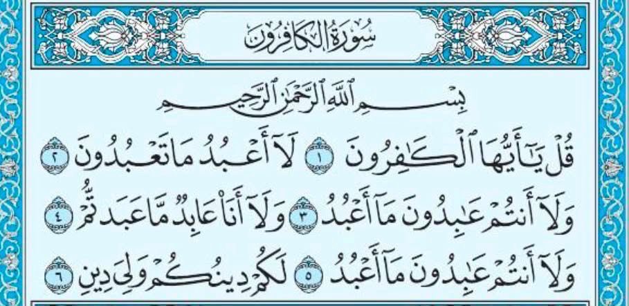 Ghx0au's tweet photo. *بَراءةٌ مِنَ الشِّرك*
قراءة سورة الكافرون قبل النوم🤍

قال رسول الله ﷺ:
*«اقرَأْ: قُلْ يَا أَيُّهَا الْكَافِرُونَ، ثم نَمْ على خاتمتِها؛ فإنَّها براءةٌ من الشِّركِ»*.

```رواه أبو داود والترمذي``` https://t.co/zQu9aXluFm