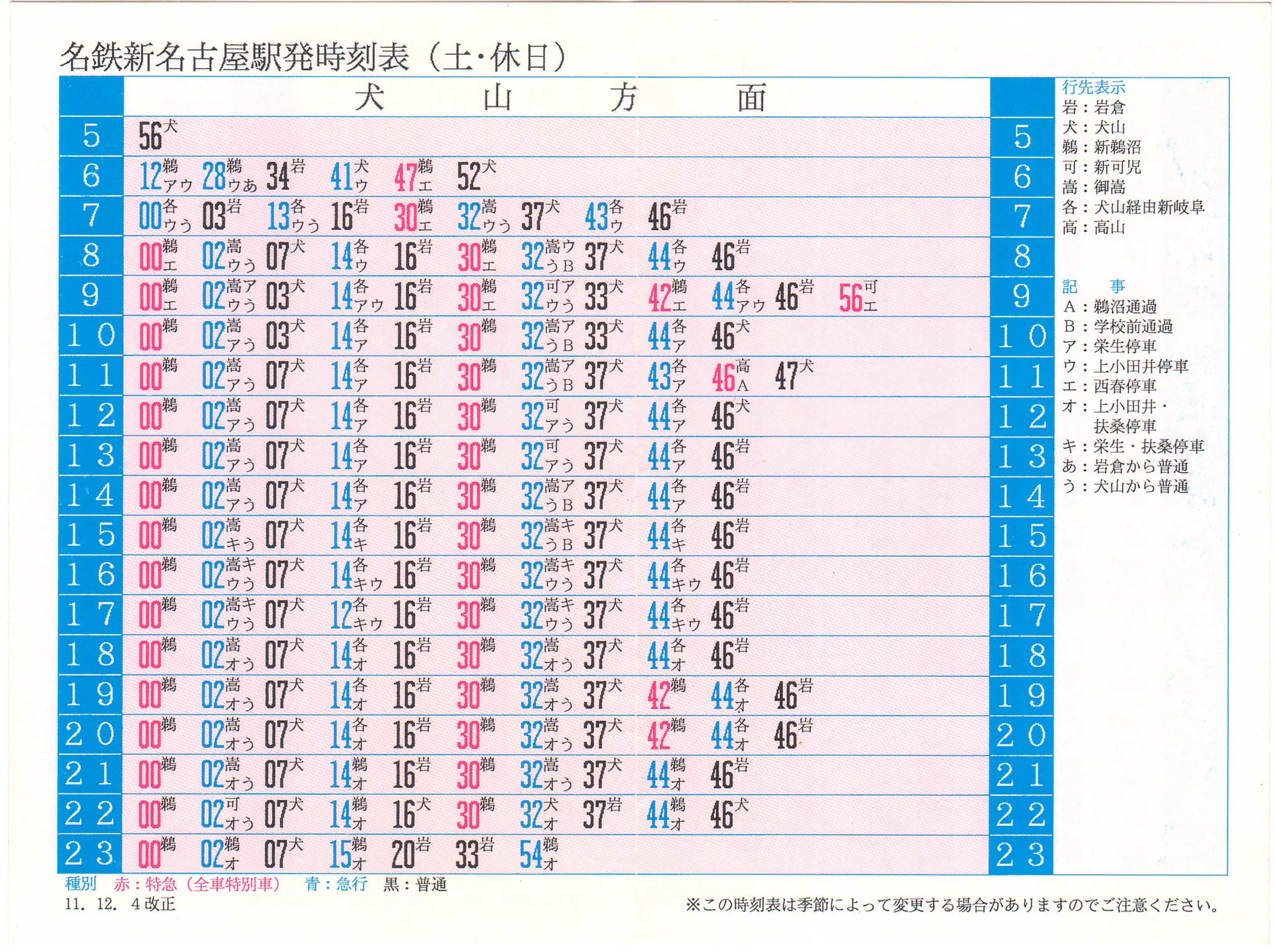 ポケット時刻表の記録 on X: 