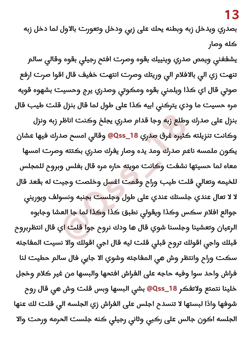 Qss_18's tweet photo. قصة سالم و ولد عمه 🔞 
16 صفحة
(13-16) الجزء الرابع و الأخير 💔
دعم لايـكات و فولو عشان انزل قصة جديدة 🔥 https://t.co/RoPpzwOdji