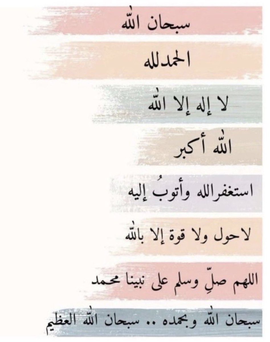 7Life4ever's tweet photo. ( واذكُر ربّك إذا نسيتَ ) https://t.co/eVUSFE18Jl