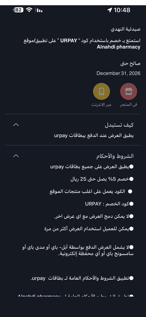I_Moooh's tweet photo. @nahdihope ماقدر استخدم كود URPAY رغم ان البطاقه من يورباي https://t.co/bzm2MjIVsS