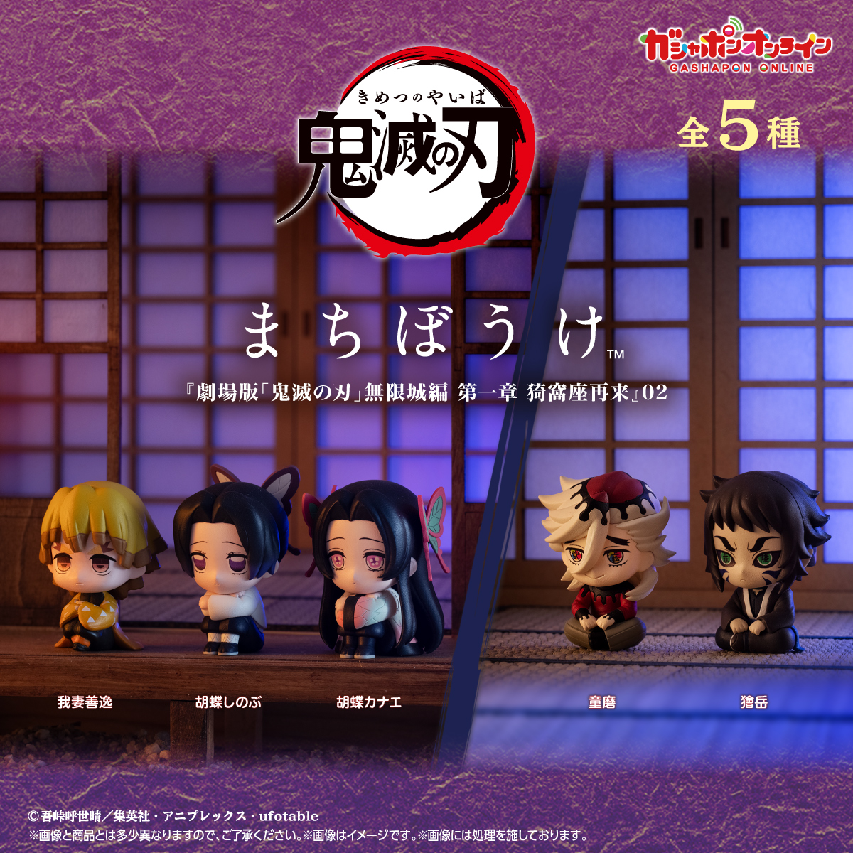 Gashapon_Bandai's tweet photo. ／
#鬼滅の刃 まちぼうけ 『劇場版「鬼滅の刃」無限城編 第一章 猗窩座再来』02
(税込500円)
＼

#ガシャポンオンライン で予約開始🎉

👇購入
https://t.co/rL4v5Xv96r
※お届けに先行して全国のガシャポン自販機で販売される可能性があります。

※アクセス集中により一時的にサイトに繋がりにくい場合がございます。
その際は、お時間を置いて再度お試しください。
※準備数に達し次第、終了します