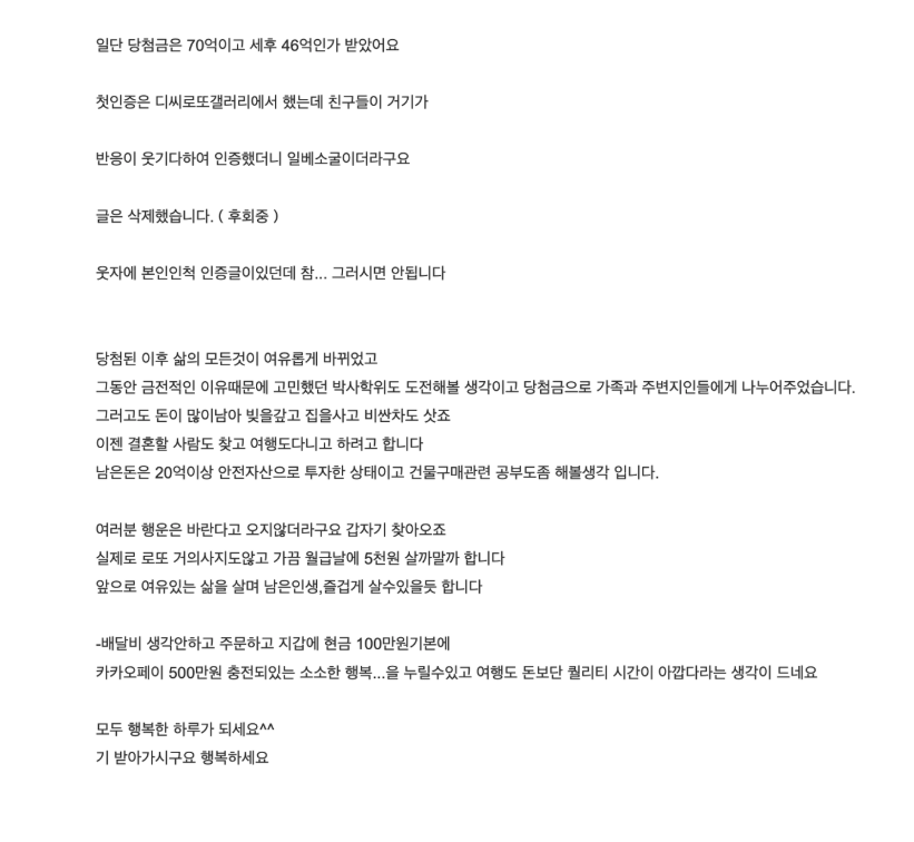 1114's tweet photo. 1등 70억 당첨된 로또 (실수령액 47억). 좋은 기운 많이 받아 가세요 https://t.co/tE4oKiJNlg