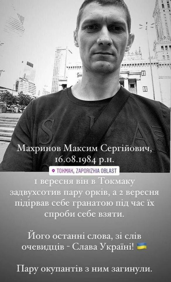 falledlenin's tweet photo. 02.09.2022 підірвав себе гранатою та загинув Максим Махринов, під час спроби його заарештувати в м. Токмак на Запоріжжі. Учасник АТО. Під час окупації партизанив, допомагаючи визволенню рідного міста. 1 вересня вбив в Токмаку декілька російських окупантів. https://t.co/cZMw2xYGR2