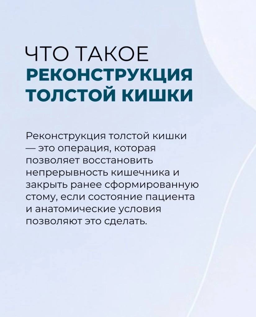 IgorKostyuk's tweet photo. О реконструкции Толстой кишки https://t.co/1pyU0yygH0