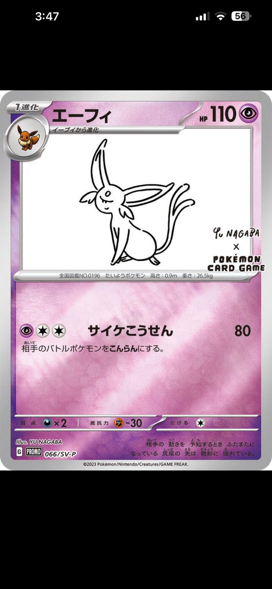 ComicsNCards87's tweet photo. @dreamyard_ @DinjoDook ISO Raw Nagaba Espeon https://t.co/osFAXKtQhD