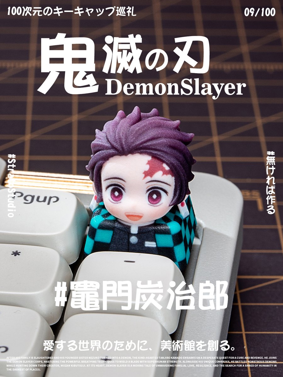StratoStudio_JP's tweet photo. 【100次元のキーキャップ巡礼】9/100 鬼滅の刃
100の物語を指先に凝縮して。
9通目のラブレターは、刃を振るい未来を切り開く者たちへ。
「心を燃やせ!」
※二次創作
#StratoStudio #100次元のキーキャップ巡礼 #鬼滅の刃 #自作キーキャップ https://t.co/GzBhZs03Rh